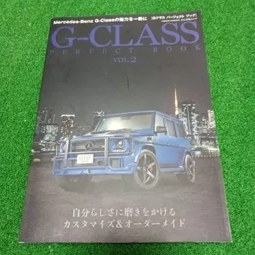 G-CLASS PERFECT BOOK VOL.2