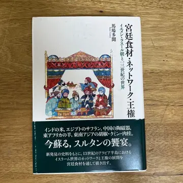 궁정 식재료 네트워크 왕권 예멘 라술 왕조와 13세기 세계