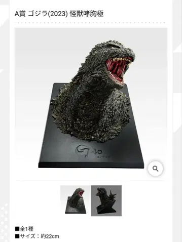 제일복권 고질라 괴수난무 -날뛰는 것- A상 + 덤 포함