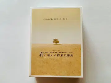 너와 만날 수 있는 약속의 장소 발매 기념 컬렉터즈 에디션