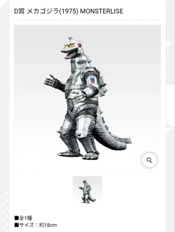 제일복권 고질라 괴수난무 -날뛰는 것- D상 + 덤 포함