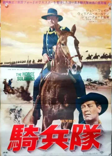 존 웨인 [기병대] 존 포드 영화 포스터 B2