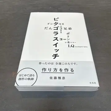 만드는 방법을 만드는 사토 마사히코