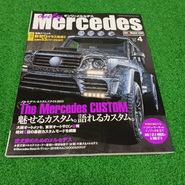 Mercedes 2018년 4월호