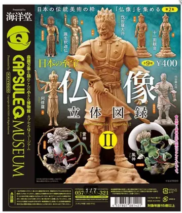 전 9종 컴프 일본의 지보 불상 입체 도록 II 2