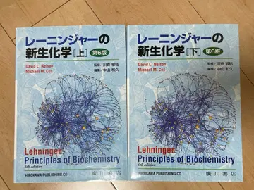 레닌저의 신생화학 생화학과 분자생물학의 기본 원리 상하의 세트