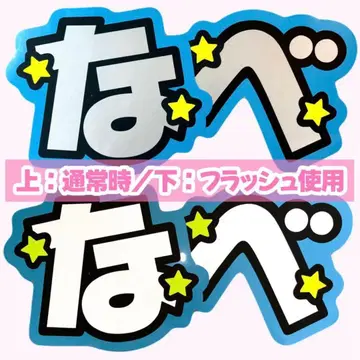 [고발광 x 고내구성] 반사 x 형광 시트 나베 부채 문자