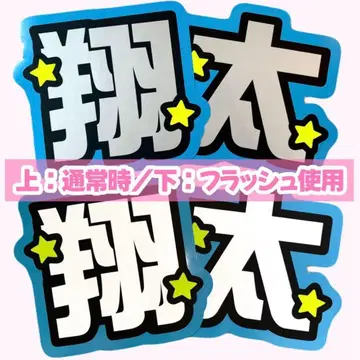 [ 고발광 x 고내구성 ] 반사 x 형광 시트 쇼타 부채 글자