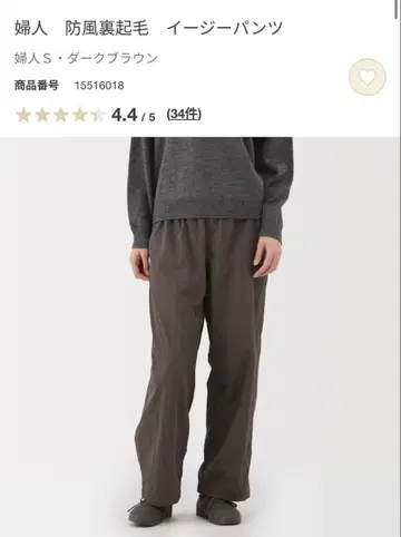 무인양품 이번 시즌 NEW 방풍 속기모 이지 팬츠