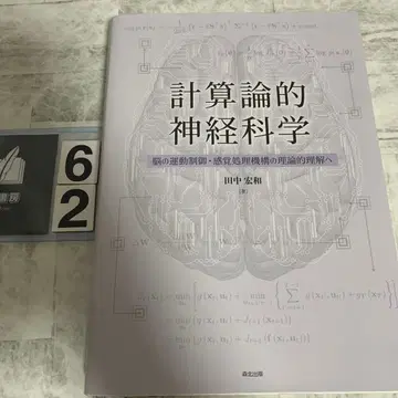 계산 신경과학 뇌의 운동 제어 감각 처리 메커니즘의 이론적 이해를 향해