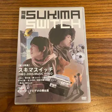 미개봉품 별책 스키마 스위치 2003-2005 MUSIC VIDEO