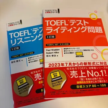 TOEFL 테스트 리스닝 라이팅 문제집