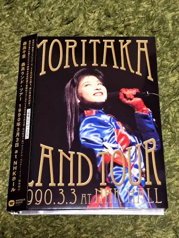모리타카 치사토/모리타카 랜드 투어 1990.3.3