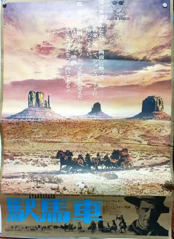 존 웨인 [역마차] 존 포드 영화 포스터 B2