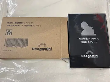 DeAgostini 도호 괴수 컬렉션 간행 기념 플레이트