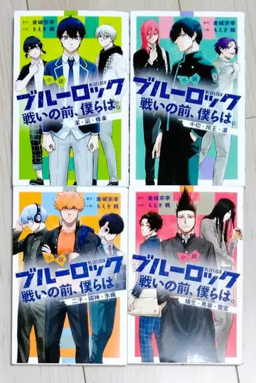 소설 블루 록 싸움 전, 우리는. 묶음 판매