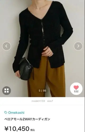 Omekashi 벨로아 2WAY 가디건