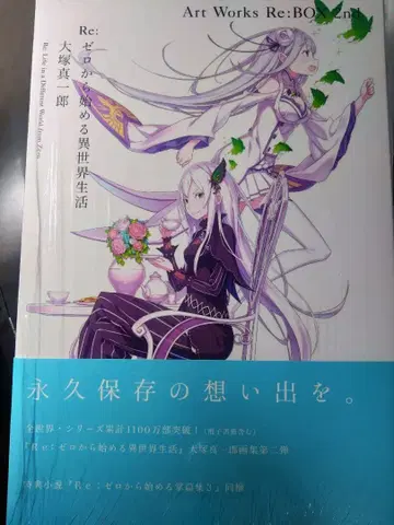 Re: 제로부터 시작하는 이세계 생활 아트웍스 Re:BOX 2nd