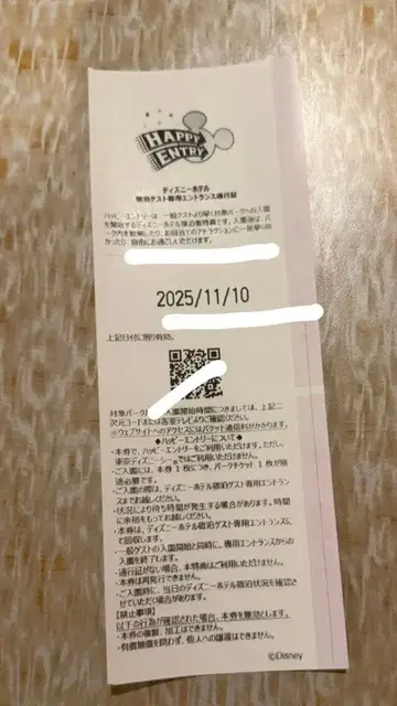 해피 응모 통행증 11/10 1장