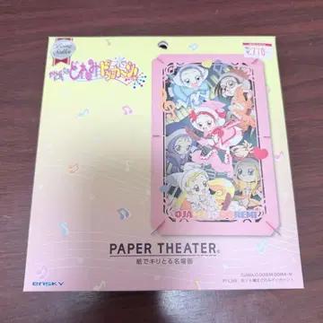 PAPER THEATER 오자마녀 도레미 돗칸
