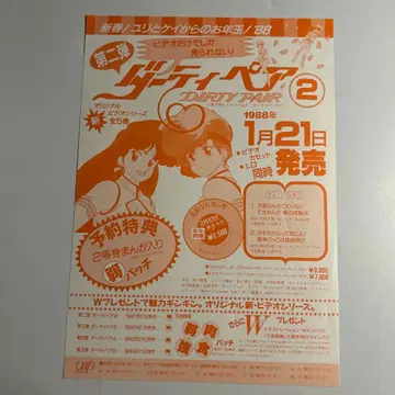 [ 더티페어 ] OVA 출시 안내 전단지