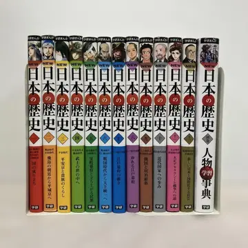 학습연구사 만화 NEW 일본의 역사 전 12권 + 인물 사전 세트