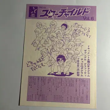 [스타차일드] vol.6 태양의 이빨 다그램 자붕글 던바인