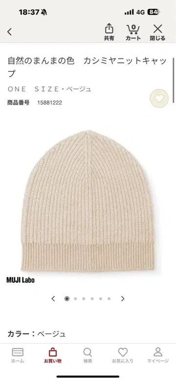 MUJI Labo 자연의 색 그대로 캐시미어 니트 캡