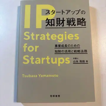 IP 스타트업의 지재 전략