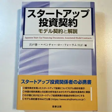 스타트업 투자 계약 모델 계약과 해설