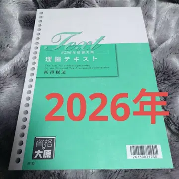 자격요건의 오하라 소득세 2026년 이론 텍스트 세리시 TAC