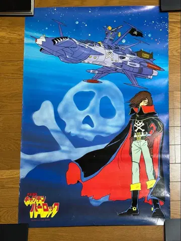 초레어 우주해적 캡틴 하록 대형 포스터 마츠모토 레이지 쇼와