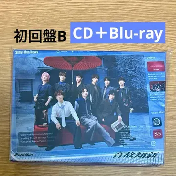 온고지신 초회반 B [ SnowMan ]