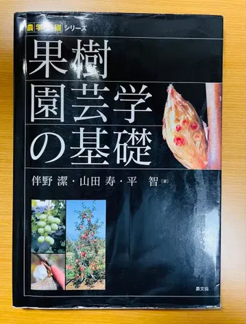 과수 원예학의 기초