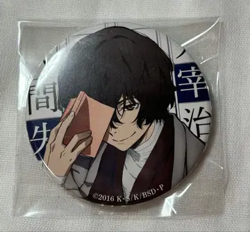 문호 스트레이독스 다자이 오사무 카도카와 문고 콜라보 캔뱃지 인간실격