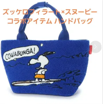 주케로 휠라 x 스누피 콜라보 아이템 핸드백