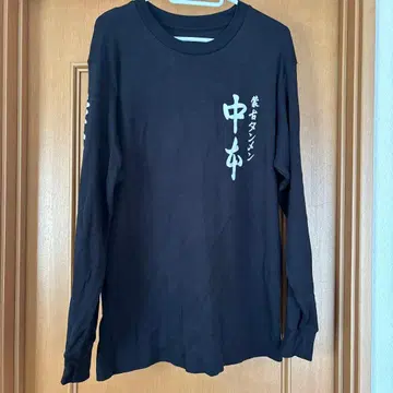 몽고탄멘 나카모토 긴팔 티셔츠 블랙 컬러 문자 프린트