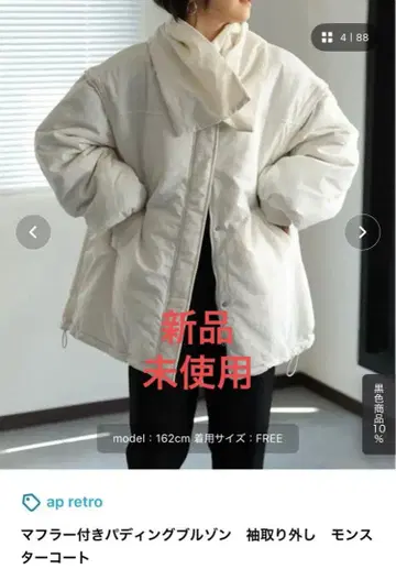 ap retro 머플러 포함 패딩 블루종 소매 탈부착 몬스터 코트