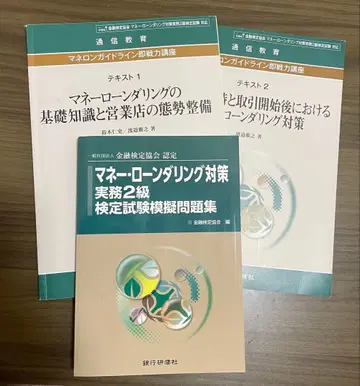 머니 로운더링 대책 실무 2급