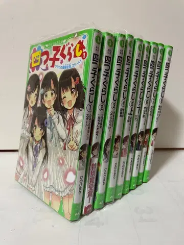 요츠고구라시 1~8권 9쇄 세트