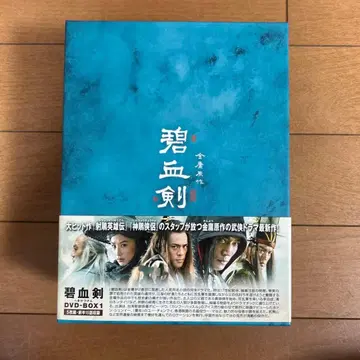 벽혈검 DVD-BOX (10매 세트)