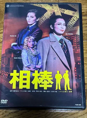 다카라즈카 하나구미 아이보 DVD 마토부 세이 소우 잇칸