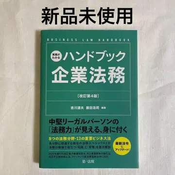 실무가 보이는 핸드북 기업법무 [개정 제4판]