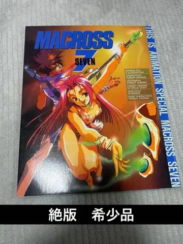 this is animation special macross7