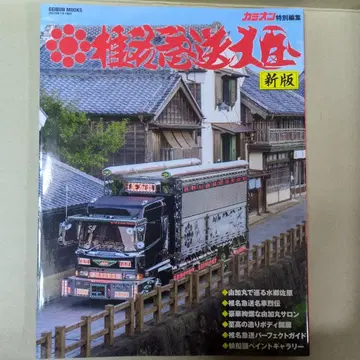 카미온 특별 편집 시이나 급송 대전 신판