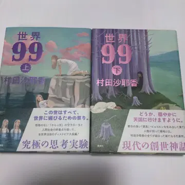 세계99 상하의 세트 무라타 사야카