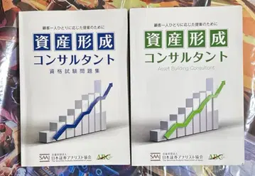 자산 형성 컨설턴트 텍스트 자격 시험 문제집