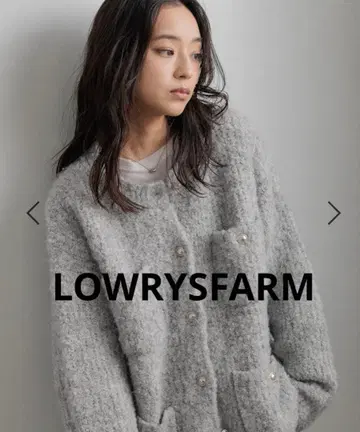 LOWRYSFARM 미사용 새상품 포켓 니트 자켓 가디건 그레이