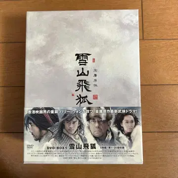 설산비호 DVD-BOX (10매)