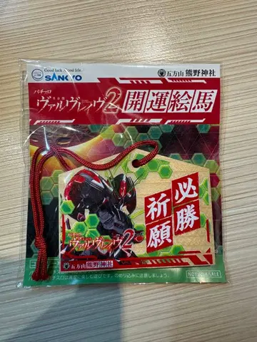 VVV2 에마 발브레이브2 에마